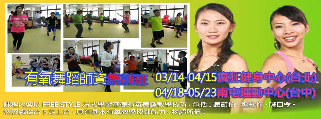 有氧舞蹈培訓班